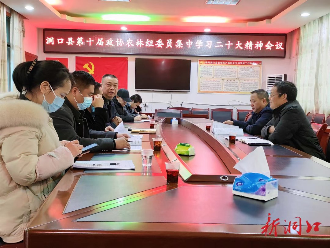 【洞口县学习宣传贯彻党的二十大精神】【建好学习大讲台 讲好新思想】之二十七 县政协：以政协委员工作室为平台深入学习宣讲党的二十大精神