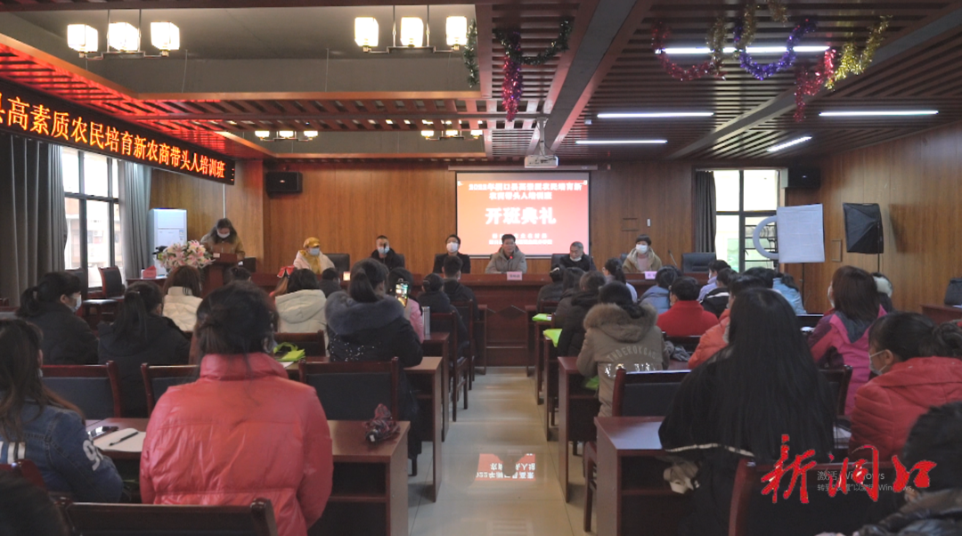 【洞口县学习宣传贯彻党的二十大精神】【建好学习大讲台 讲好新思想】之二十八 洞口县2022年新农商带头人培训班开班