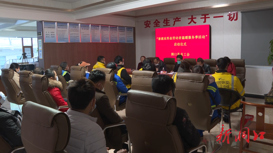 县总工会启动新就业形态劳动者温暖服务季活动