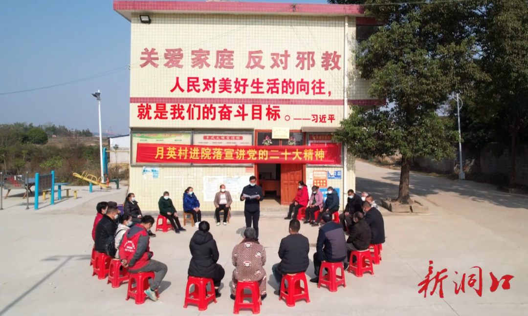 【洞口县学习宣传贯彻党的二十大精神】【建好宣传大舞台 展现新业绩】之三十四 高沙镇：“院落会” 将党的二十大精神送到百姓心坎里