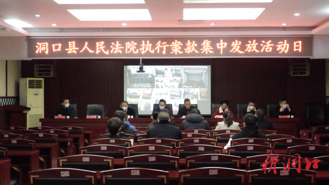 洞口县人民法院开展执行案款集中发放日活动