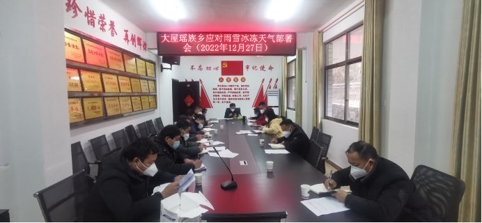 大屋瑶族乡“四措并举”应对低温雨雪冰冻天气