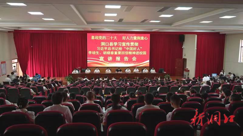 洞口：好人精神进校园 为孩子“扣好人生第一粒扣子”