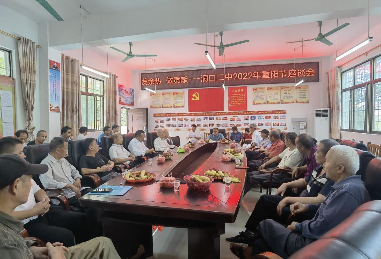 九九重阳节，浓浓敬老情 ——洞口二中开展退休教师座谈会