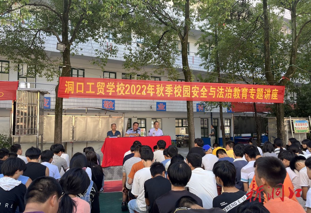 推进依法治校，建设和谐校园——洞口县工贸职业技术学校开展法治安全教育主题讲座