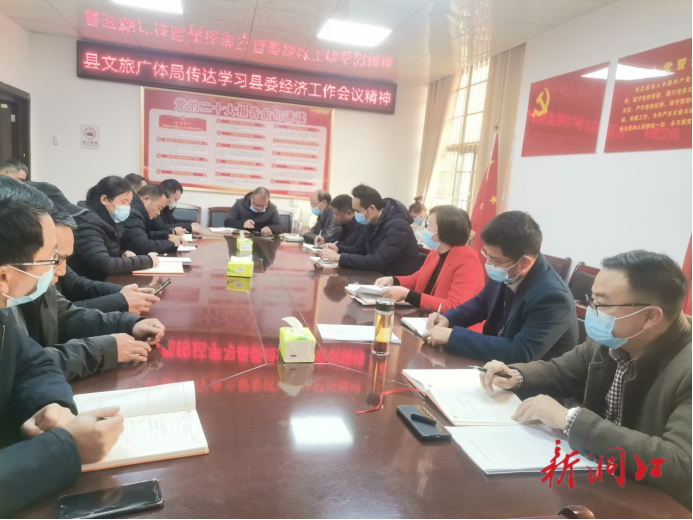 县文旅广体局：深入贯彻县委经济工作会议精神  做好做实文旅文章