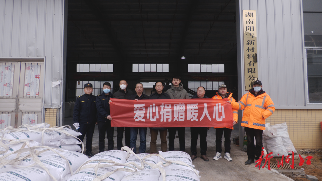 爱心企业向我县捐赠环保融雪剂