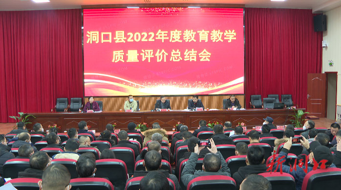 我县召开2022年度教育教学质量评价总结会