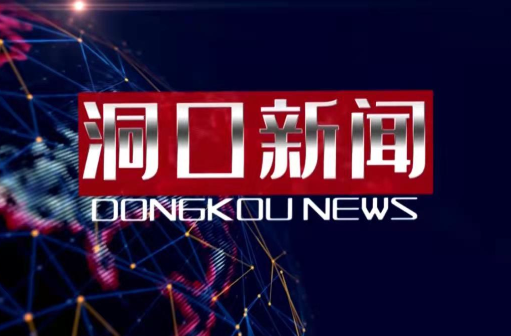 2023年1月18日洞口新闻