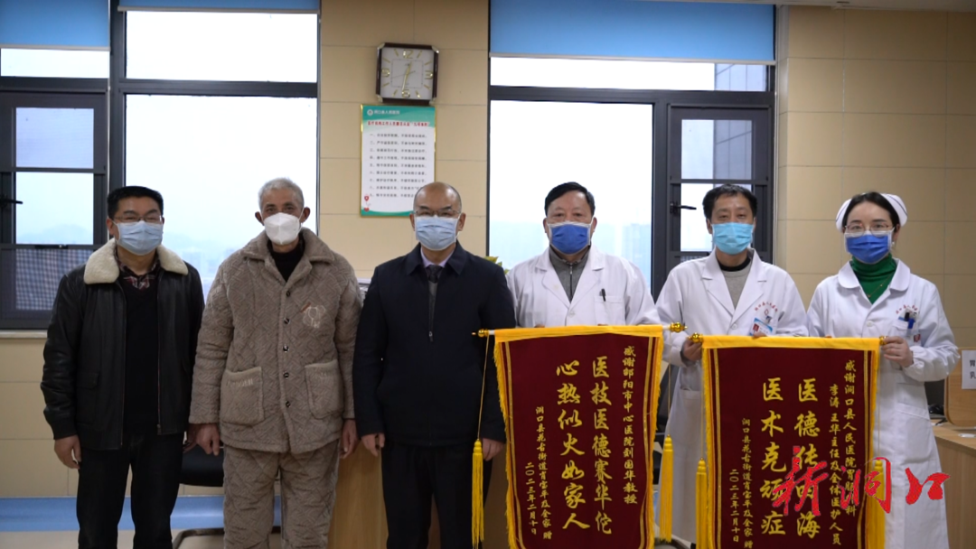 洞口县人民医院：患者送锦旗感谢医护人员