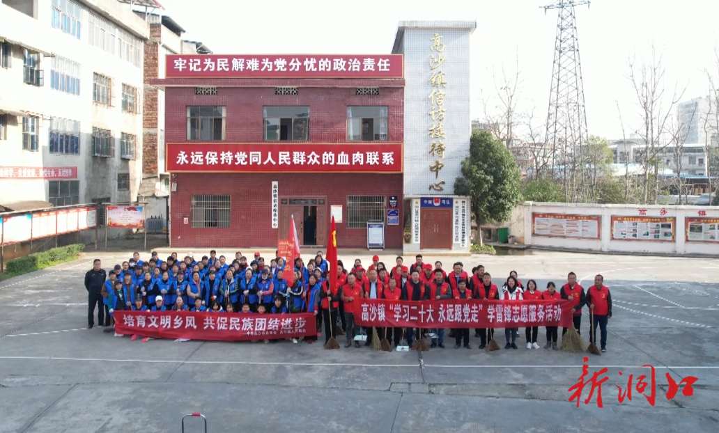 高沙镇：开展学雷锋志愿服务活动