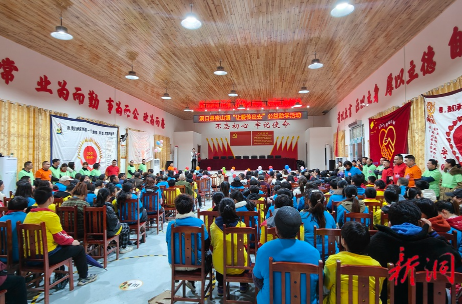 “让爱传出去”助学公益活动走进洞口岩山镇