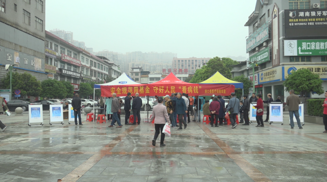 洞口县举行2023年医保基金监管集中宣传月活动