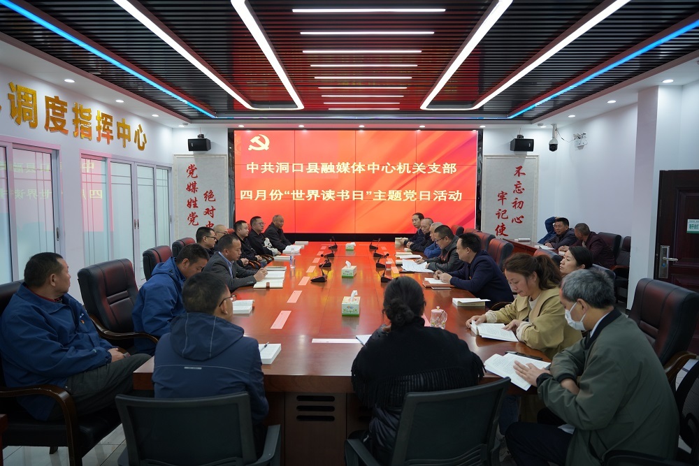 县融媒体中心机关党支部开展“世界读书日”主题党日活动