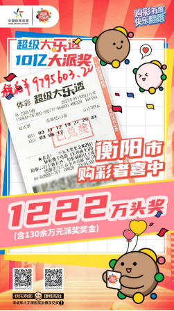 双喜临门！我省又中2注大乐透一等奖，快进来收获大奖攻略吧！