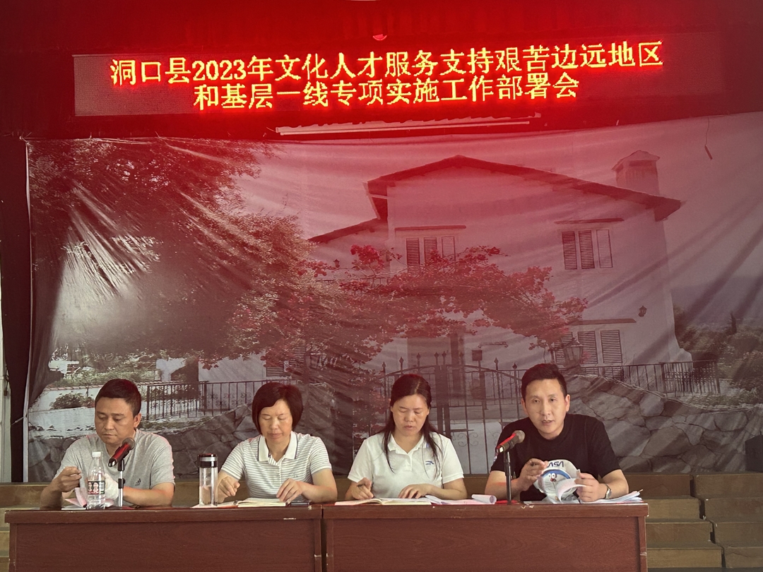 县文旅广体局部署2023年文化人才服务支持艰苦边远地区和基层一线专项实施工作