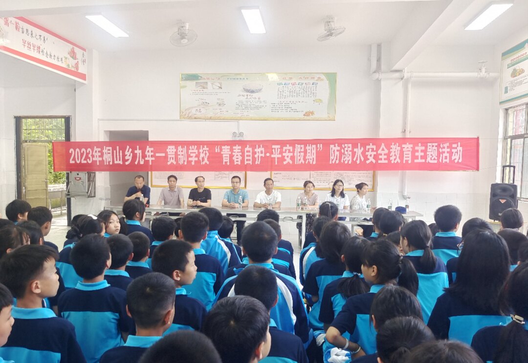 促民族团结 护暑期平安   桐山乡积极开展“青春自护·平安假期”防溺水主题教育活动