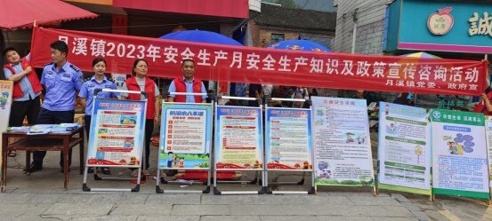 月溪镇联合江口派出所开展安全生产宣传活动 