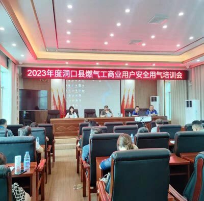 洞口森博燃气有限公司开展工商业用户安全用气培训