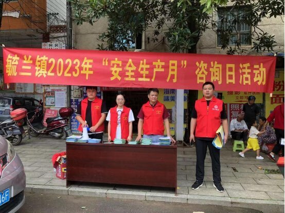 毓兰镇举行“安全生产月”宣传咨询日活动