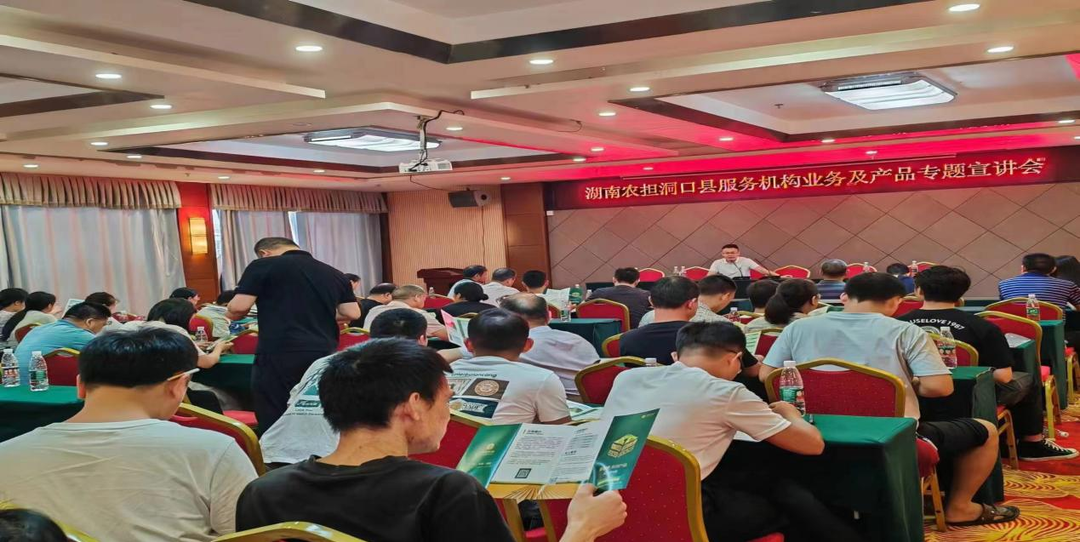 宣讲惠农政策 助力乡村振兴——湖南农担洞口县服务机构举行业务及产品专题宣讲会