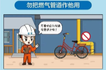 燃气使用安全重要提示！请扩散!