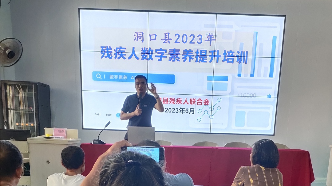 洞口县残联开展残疾人数字化职业素养和技能培训