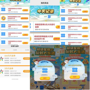 湖南体彩“超级星期六 玩转大乐透”火热进行中 购彩者收到满屏奖品 一键开启夏日狂欢