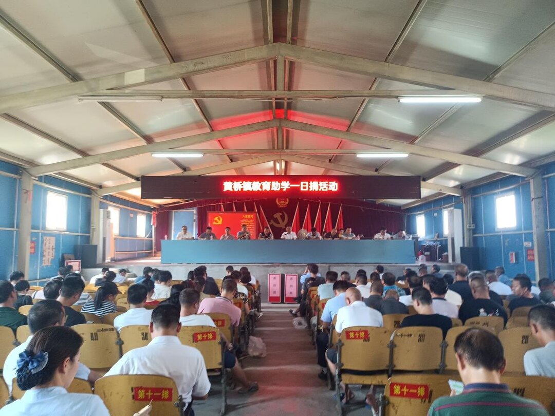 洞口县黄桥镇：教育助学一日捐 不忘乡梓千秋业