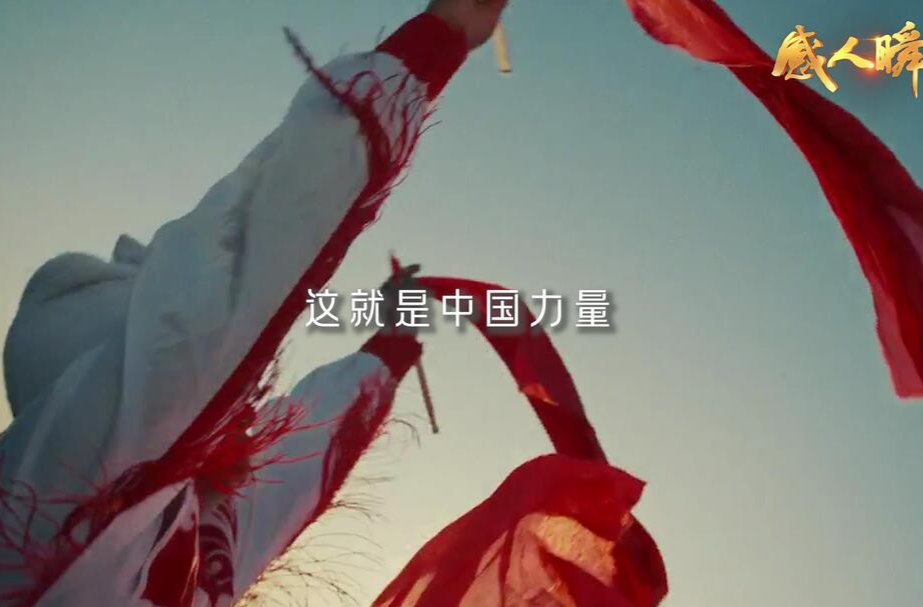 国庆节“感人瞬间”丨中国力量