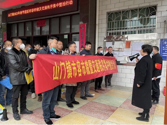 山门镇开展2023年春节前后市容市貌及交通秩序集中整治行动