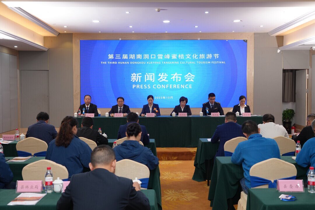 香满雪峰 桔约洞口 ——第三届湖南洞口雪峰蜜桔文化旅游节来啦
