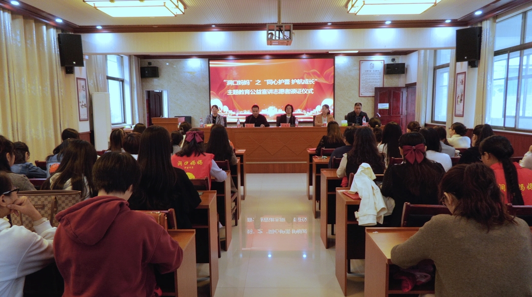 我县举行“洞口妈妈”儿童权益保护、家庭教育公益讲师颁证仪式