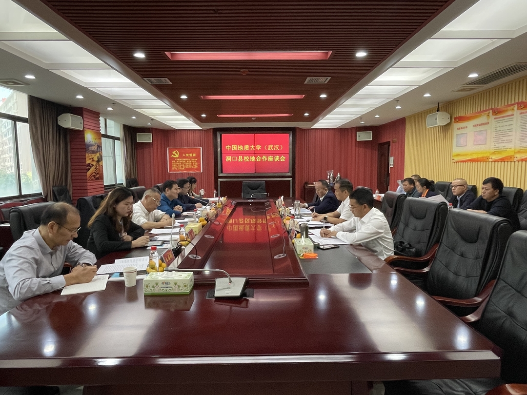 中国地质大学（武汉）与我县举行校地合作座谈会