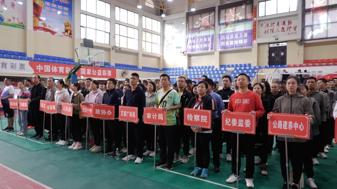 “体彩杯”2023年洞口县第二届职工气排球比赛开幕