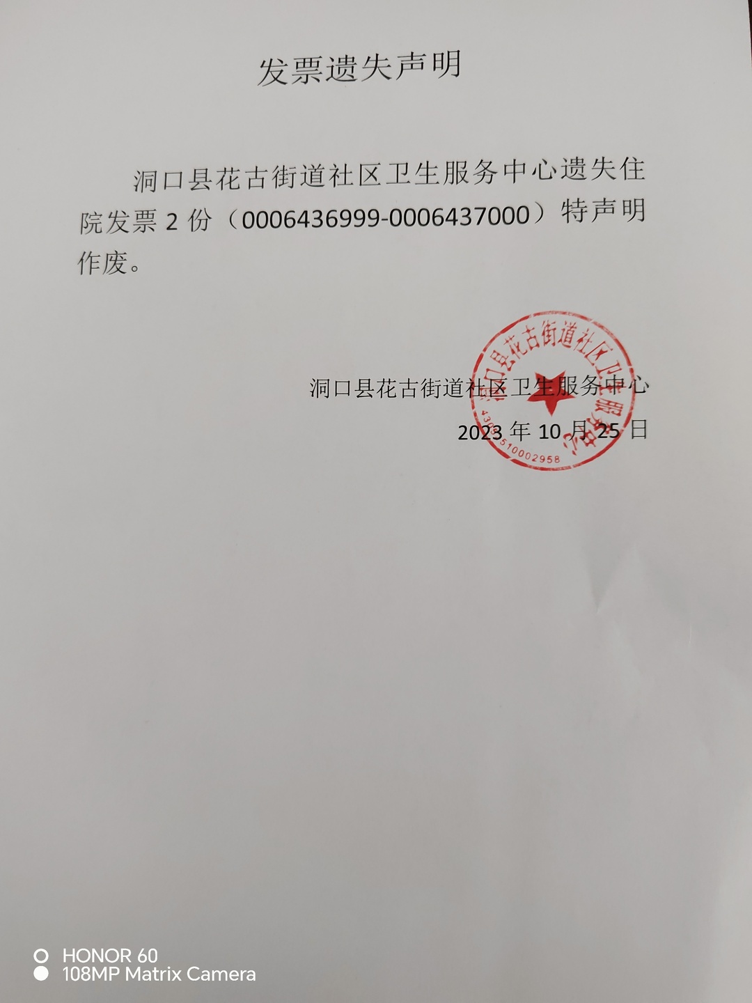 发票遗失声明