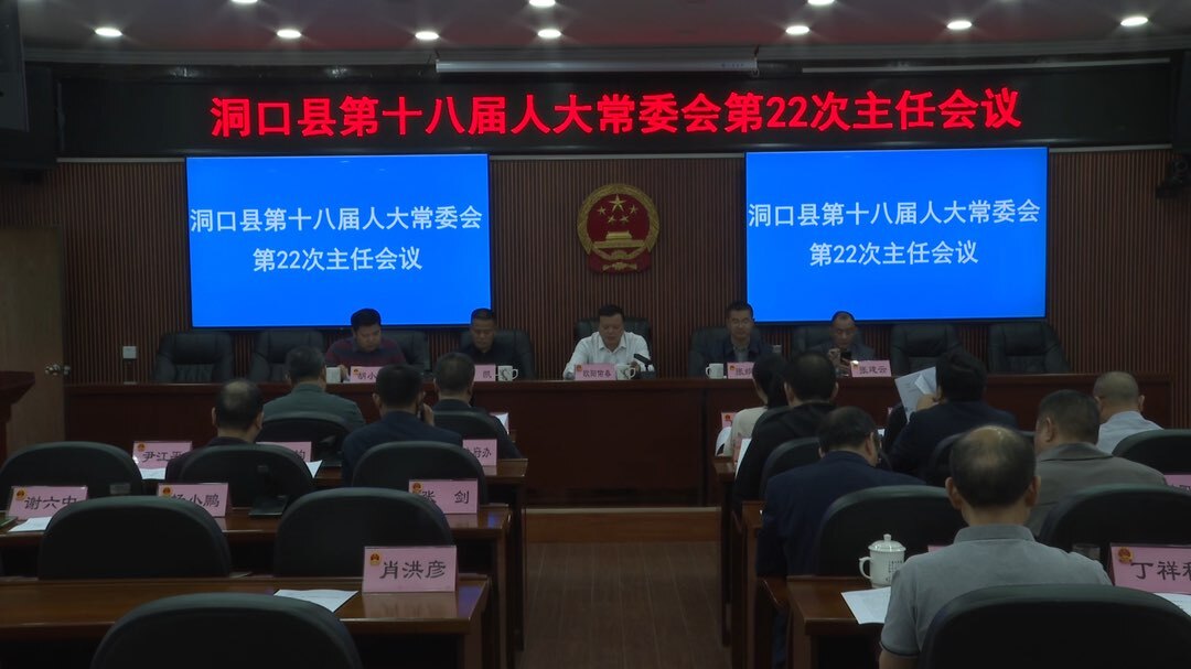 欧阳佑春主持召开县第十八届人大常委会第22次主任会议