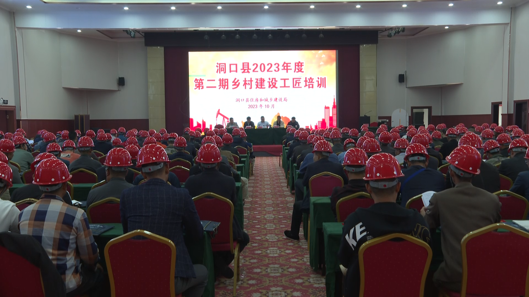洞口县2023年度乡村建设工匠培训班开班