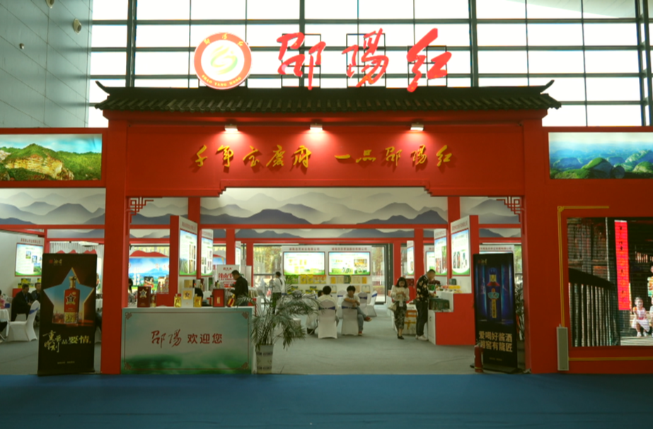 第二十四届中国中部（湖南）农业博览会在长沙举行
洞口特色农产品走红“邵阳红”展厅