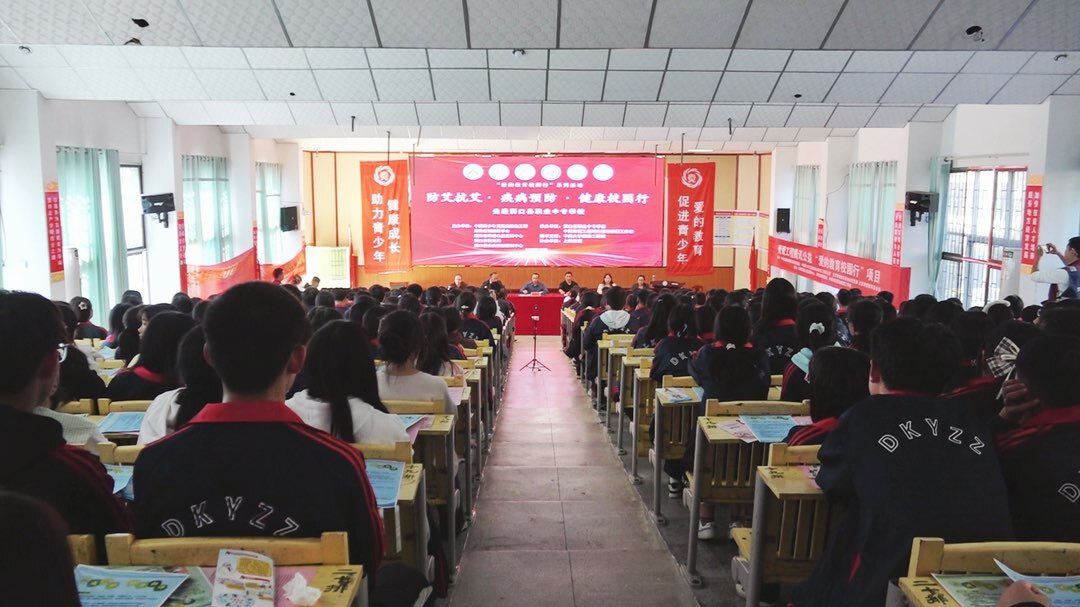 洞口县疾控中心开展“防艾抗艾、疾病预防、健康校园行”宣讲活动