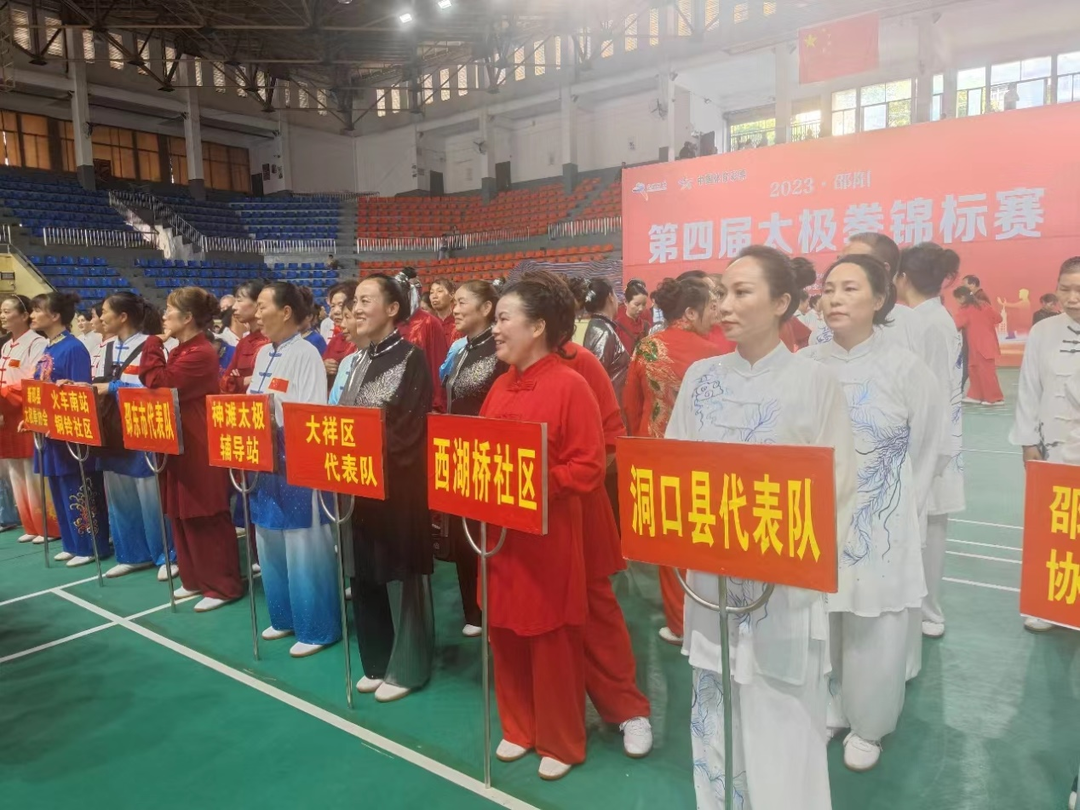 洞口县太极拳代表队荣获全市第四届太极拳锦标赛一等奖