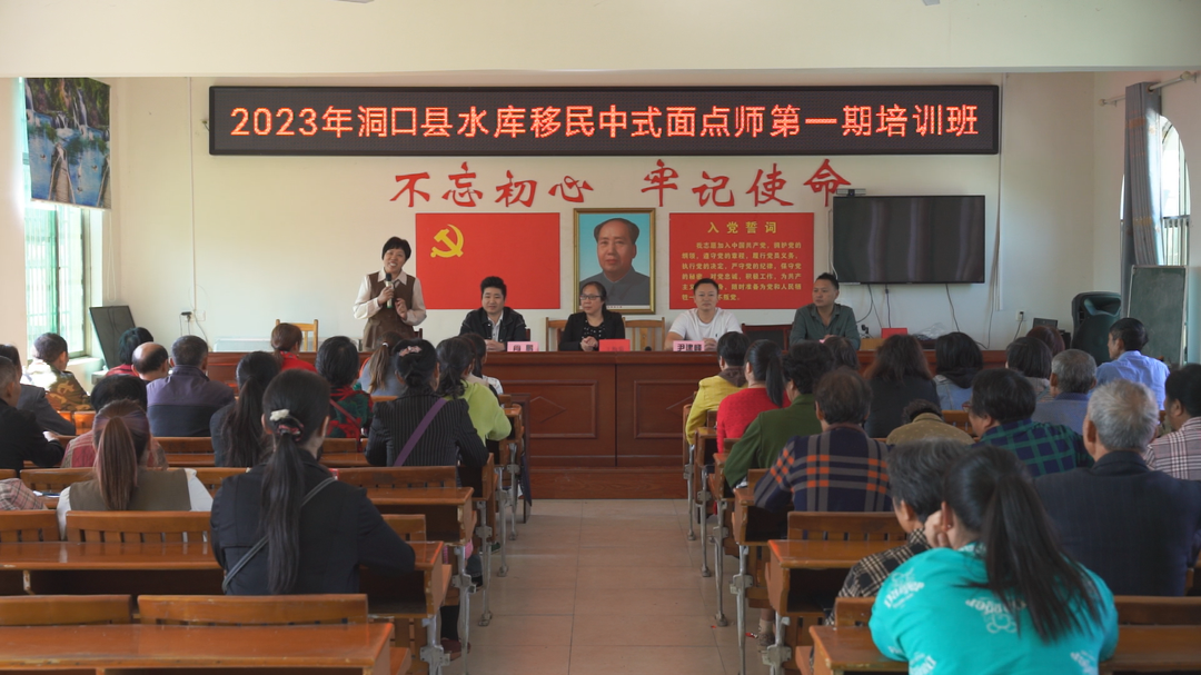 全县2023年库区移民中式面点师第一期培训班结业