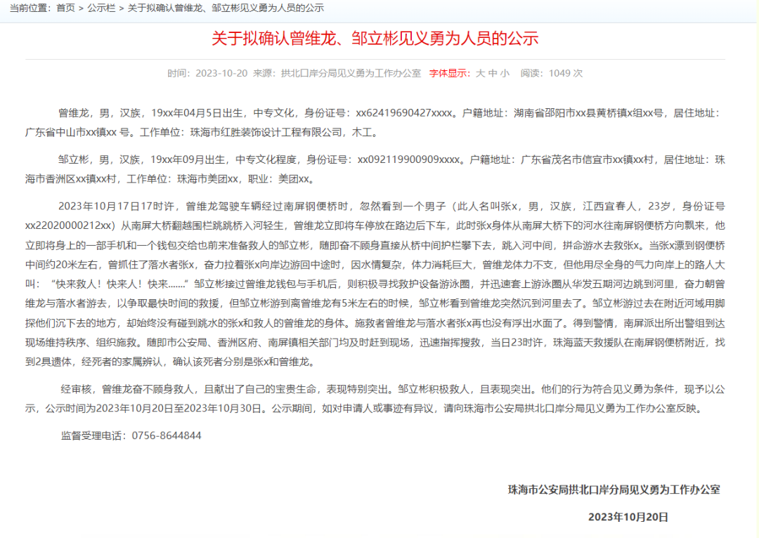 致敬见义勇为英雄——曾维龙