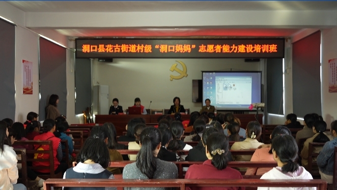 县妇联开展村级“洞口妈妈”志愿者能力建设培训