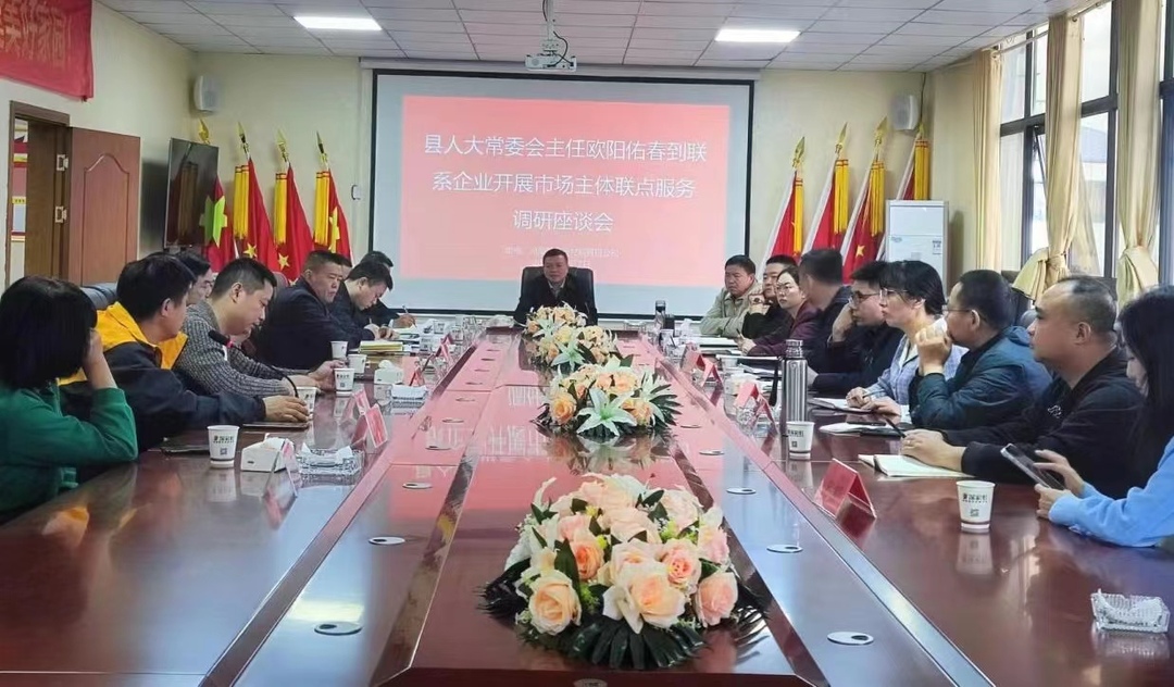 欧阳佑春主持召开市场主体联点服务调研座谈会