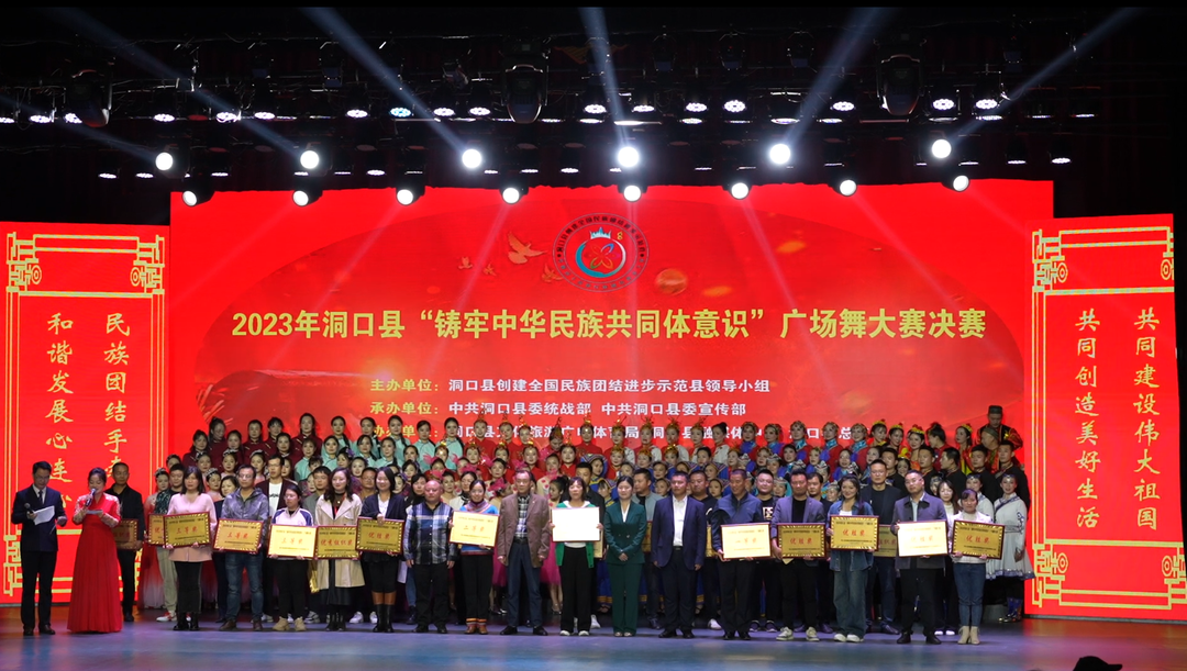 一场民族团结的群众文化盛宴 ——洞口县举行“铸牢中华民族共同体意识”广场舞大赛决赛