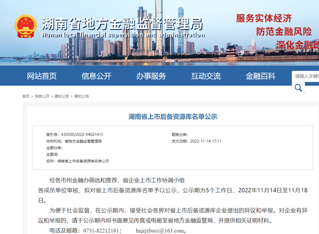 洞口4家企业入选湖南省上市后备资源库