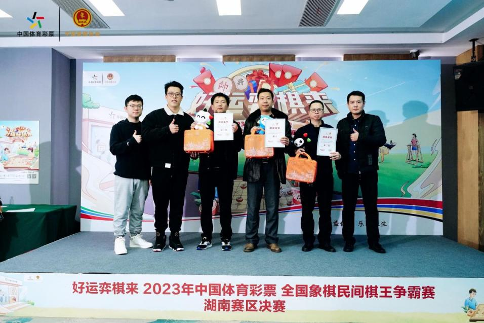 湖南棋王”诞生！ 2023年体彩民间棋王争霸赛湖南赛区总决赛顺利举行