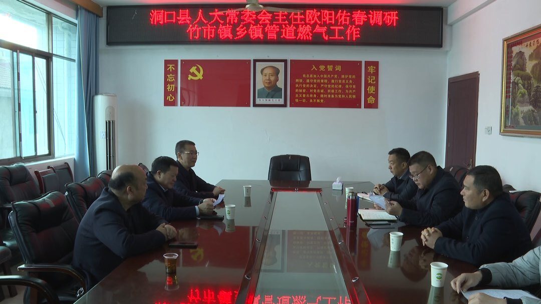 欧阳佑春到竹市镇调度乡镇管道燃气进村入户工作