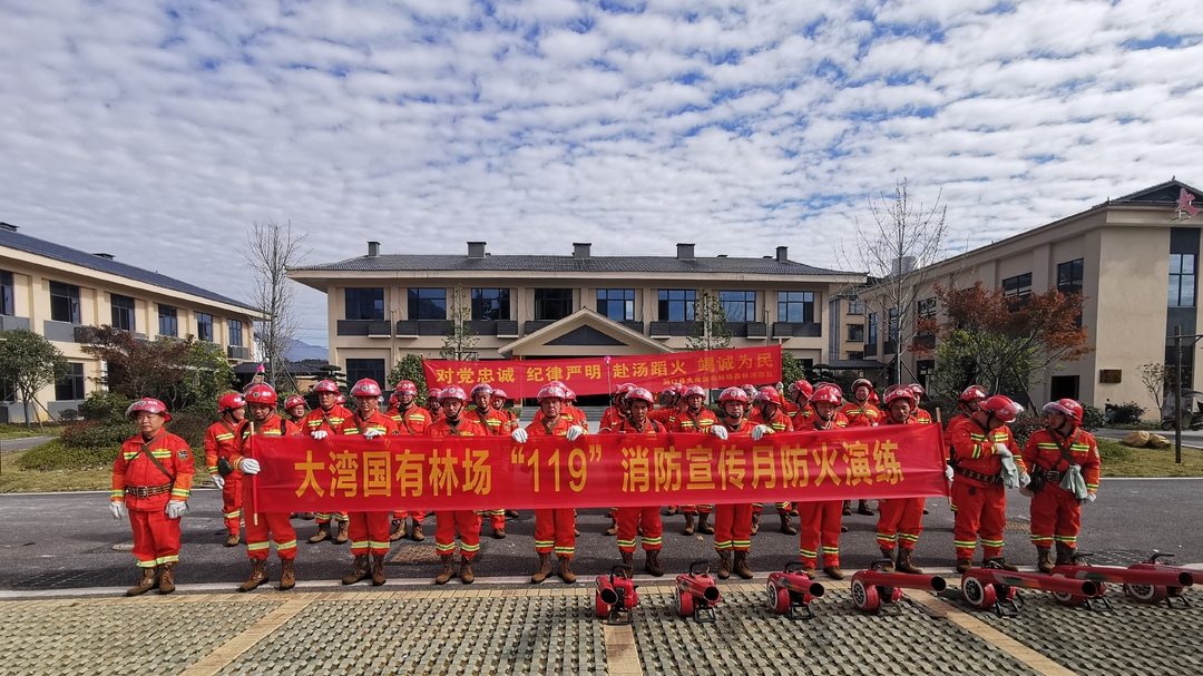 洞口县林业局大湾国有林场举行森林防灭火培训  以练备战